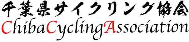 千葉県サイクリング協会（CCA）